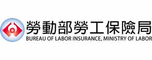 勞動部勞工保險局